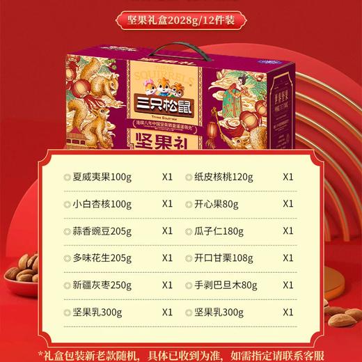 2028g三只松鼠坚果礼-紫金款 商品图1