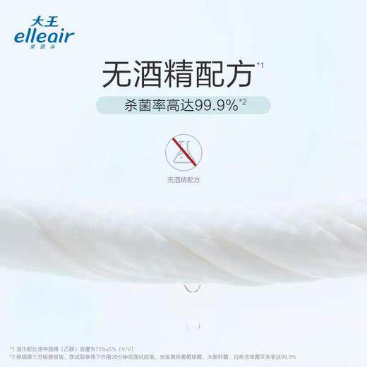 大王爱璐儿卫生湿巾无酒精型60片/袋 商品图1
