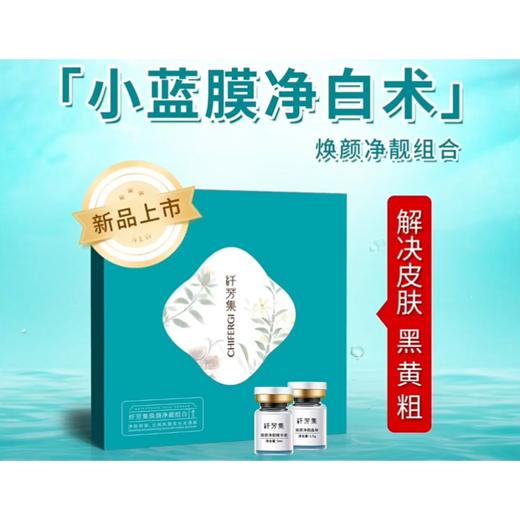 纤芳集焕颜净靓组合（5对装）5ml+1.5g 商品图3