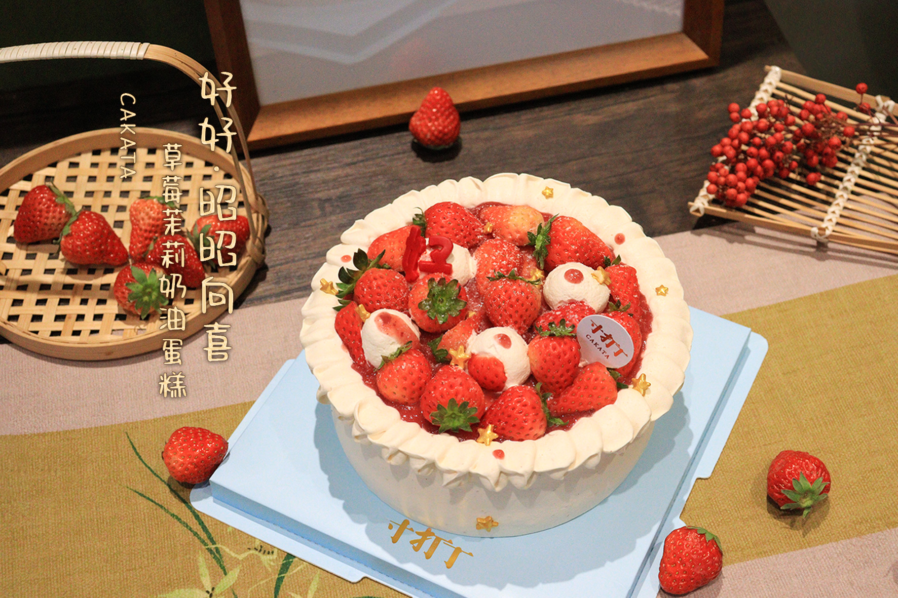 好好·昭昭向喜/草莓茉莉奶油蛋糕（可备注少糖）