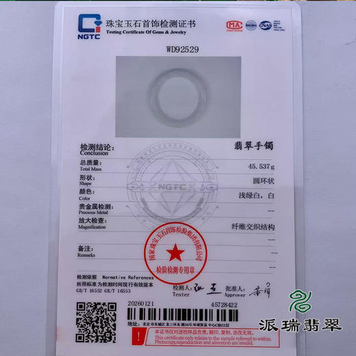派瑞翡翠 翡翠手镯 糯种 白色 商品图4