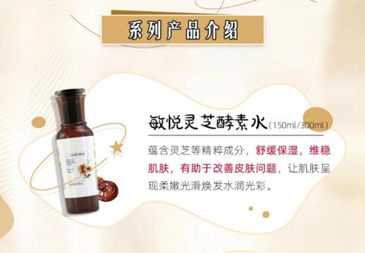 纤芳集敏悦灵芝酵素水Ⅱ150ml 商品图2