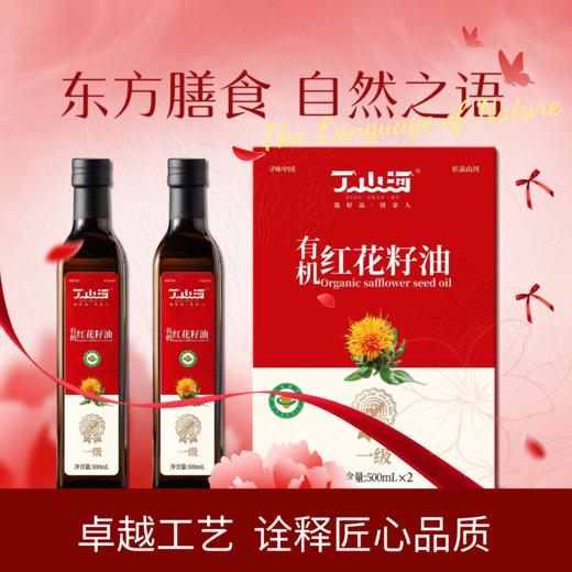 特级-有机红花籽油500毫升*2 商品图1