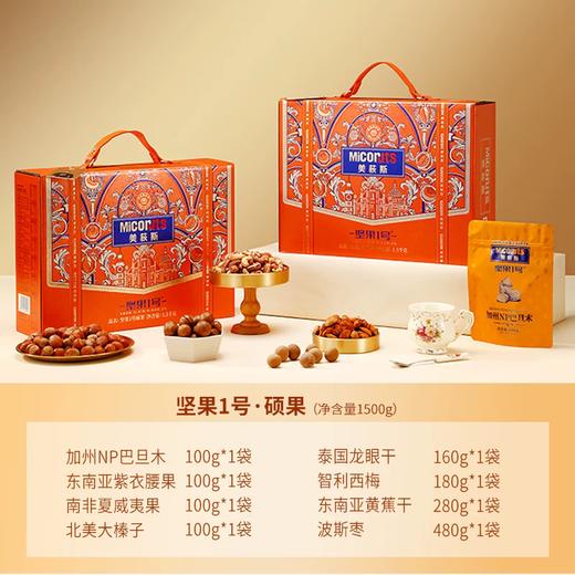 1500美荻斯坚果1号硕果 混合巴旦木腰果大榛子干果炒货年货春节伴手礼 商品图2