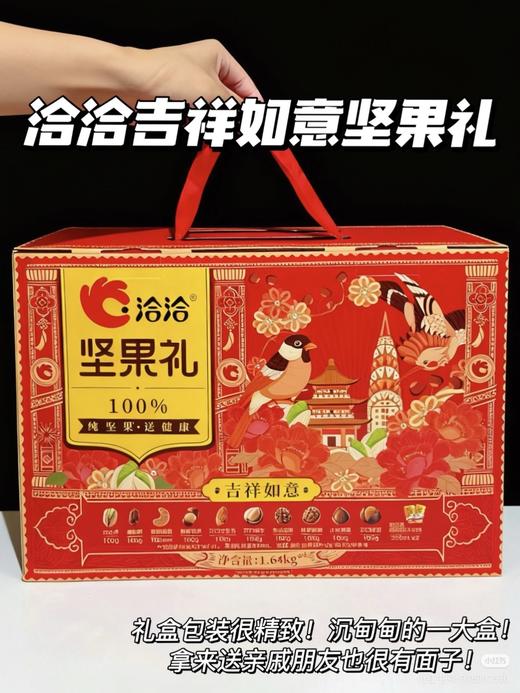 洽洽坚果礼1.64kg 商品图0