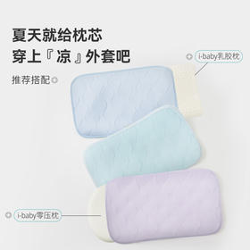 【秒杀】ibaby×outlast太空科技恒温春夏冰沙凉凉枕套
