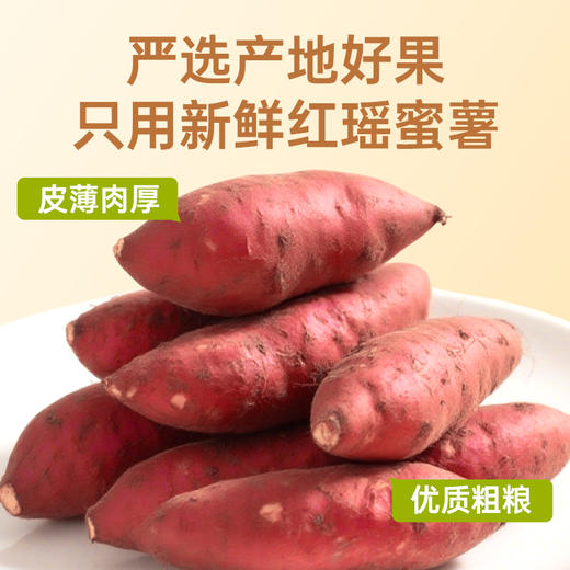 【鲜食】鲜烤红瑶蜜薯 200g 0脂轻负担 商品图2