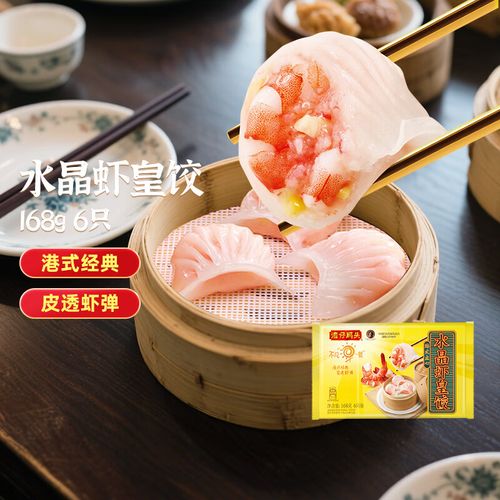 【秒杀价17.8元/包】湾仔水晶虾皇饺168G(6只装)【6月到期，不支持退款，介意慎拍】