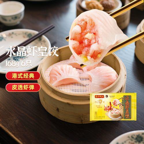 【秒杀价17.8元/包】湾仔水晶虾皇饺168G(6只装)【6月到期，不支持退款，介意慎拍】 商品图0