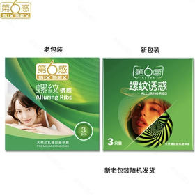 B154 第六感螺纹诱惑避孕套安全套3只装
