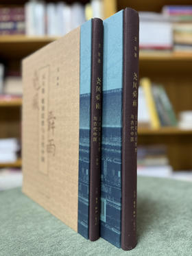 尧风舜雨 : 元大都规划思想与古代中国 王军著