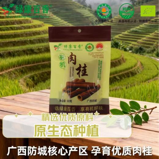 有机肉桂50g/袋   全国配送（偏远地区除外） 商品图1