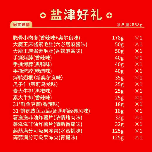 盐津铺子 盐津好礼858g 商品图2