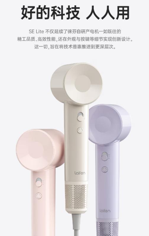 徕芬Laifen SE Lite 家用入门款高速吹风机 莱芬大风力速干低噪学生宿舍便携风筒 礼物推荐 商品图2