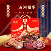 丁山河山河福宴礼盒2.13KG 商品缩略图3