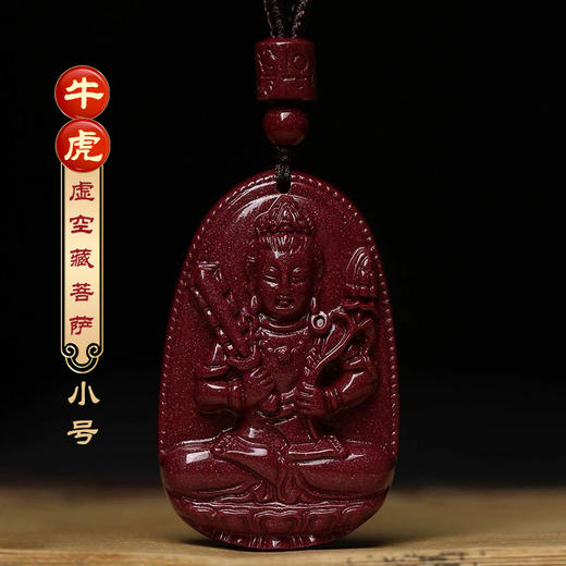 正安优选·十二生肖 八大守护本命佛朱砂紫金砂吊坠  平安顺遂 诸事顺意 商品图4