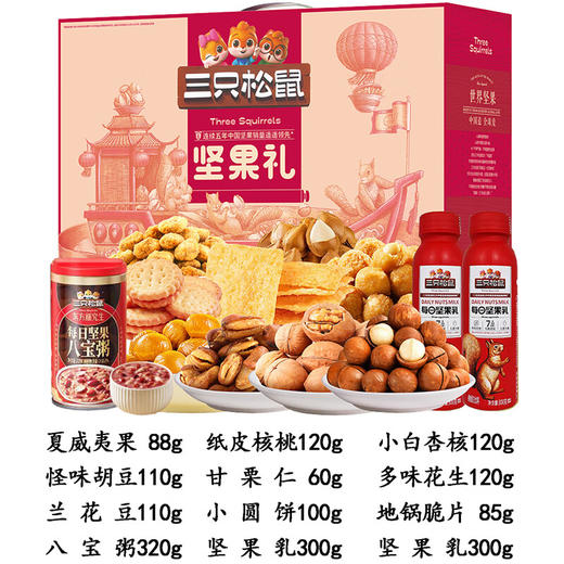 三只松鼠 美满坚果零食1833g 商品图1