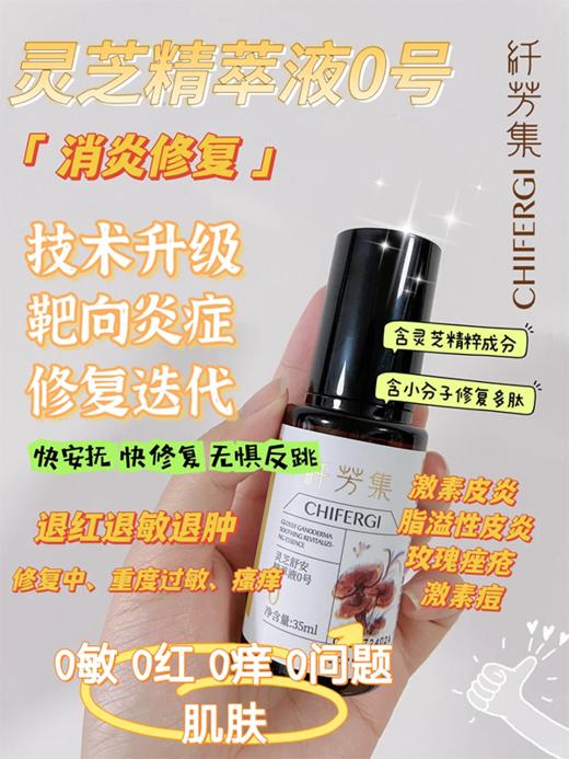 纤芳集敏悦灵芝舒安精萃液0号Ⅱ35ml 商品图3