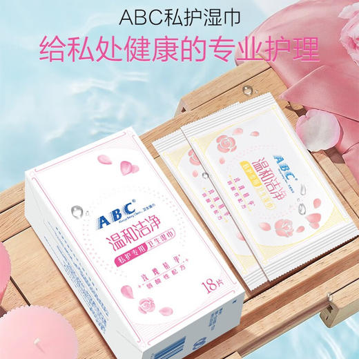 ABC湿巾女性私处洁阴180*160mm*18片湿厕纸巾房事后清洁护理抑菌 商品图2