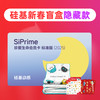 【全员可兑】硅基周边盲盒（发货后非产品质量问题，不支持退换） 商品缩略图1