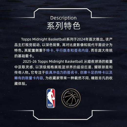 Topps NBA 2025/26 Midnight Hobby 篮球球星卡 午夜篮球 收藏卡 商品图2