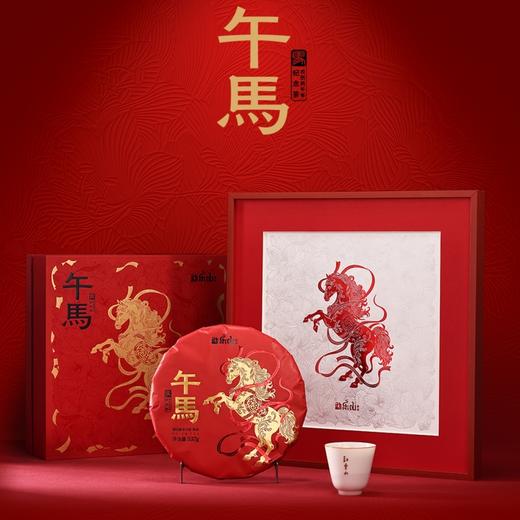 2026永乐（午马）生肖熟茶礼盒装357g 商品图6