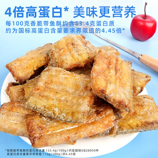 【鲜食】黑色经典香脆带鱼酥 140g/盒  鲜香酥脆 一口知海味 商品图3