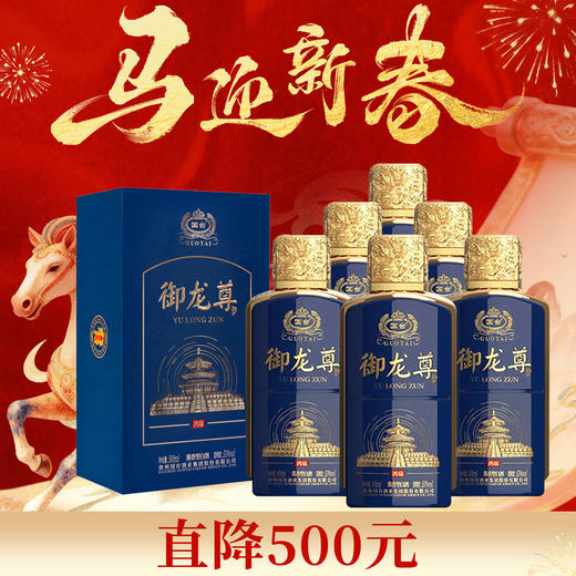 【年货节直降500元】2022年 国台 御龙尊鸿瑞  酱香型  53度 500ml x6 【整箱】 商品图0