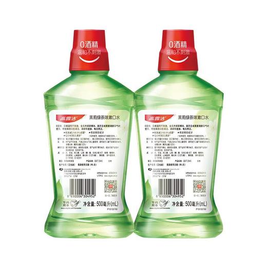 高露洁 茉莉绿茶味漱口水500ml*2/组 商品图2