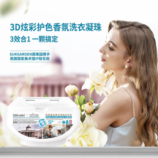 SukGarden蔬果园3D炫彩护色香氛洗衣凝珠-10g×32颗 商品图2