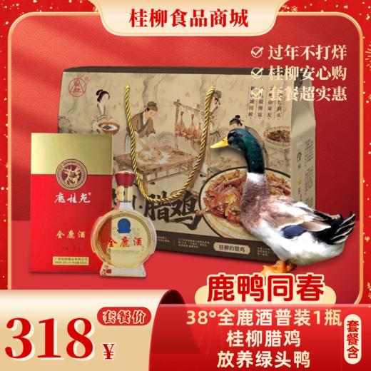 【年货套餐礼】鹿鸭同春 商品图0