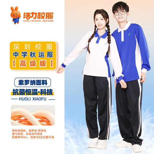 【高级版】深圳中学秋季校服 商品图3