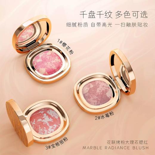 花联烤粉大理石腮红1#樱花粉9g 商品图2