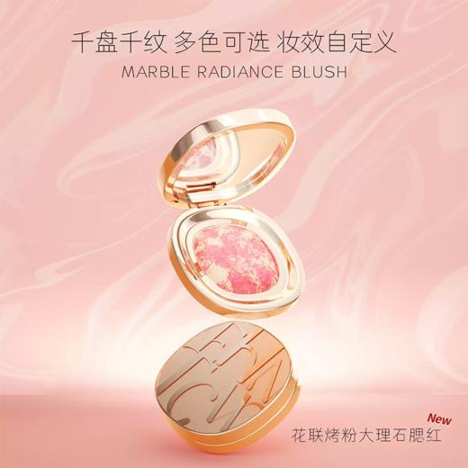 花联烤粉大理石腮红1#樱花粉9g 商品图1