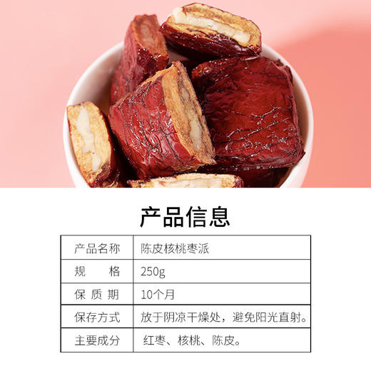 正安国货·陈皮核桃枣派   陈皮红枣夹核桃 无核红枣 250g 商品图8