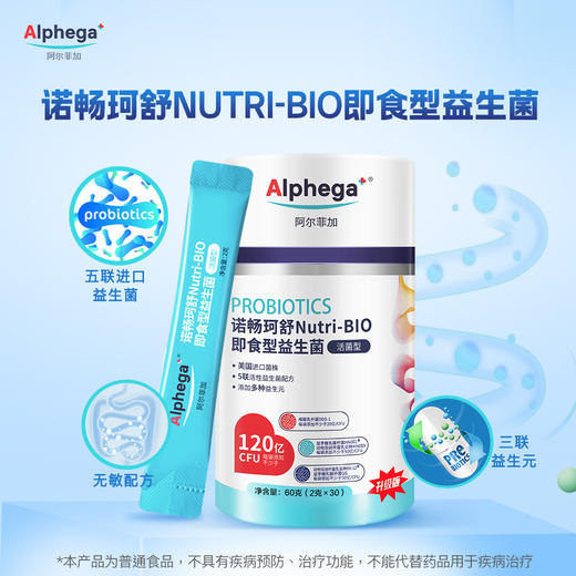 Nutri-BIO诺畅珂舒即食型益生菌2g*30条装 商品图0