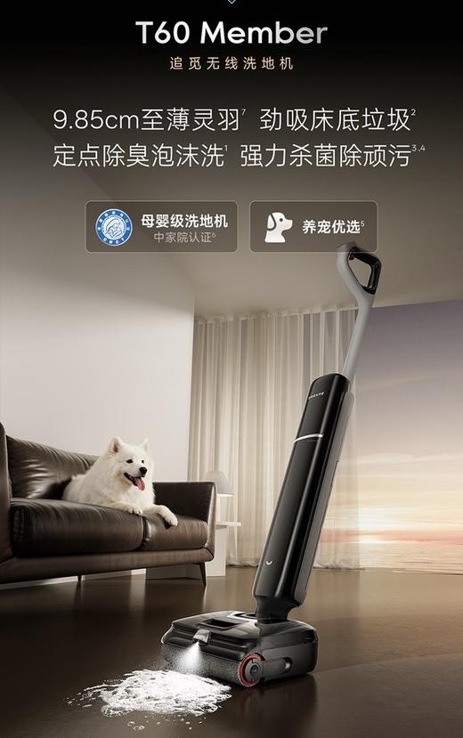 追觅 超薄机身洗地机T60 Member 商品图0