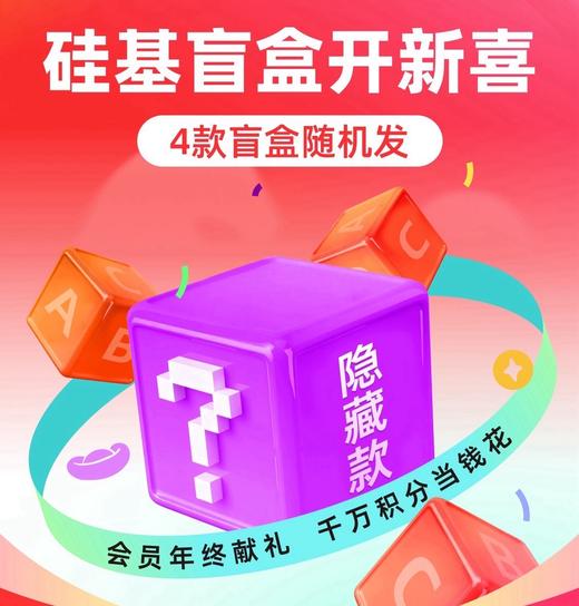 【全员可兑】硅基周边盲盒（发货后非产品质量问题，不支持退换） 商品图0