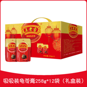 王老吉中华老字号原味吸吸龟苓膏礼盒258gx12袋
