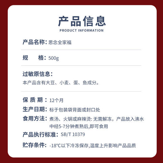 思念全家福真空锁鲜火锅丸子500g 商品图3