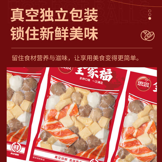 思念全家福真空锁鲜火锅丸子500g 商品图2