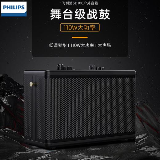 PHILIPS/飞利浦 SD100 舞台式战鼓大功率 户外演出专业级乐器K歌蓝牙音箱 直播音响 商品图0