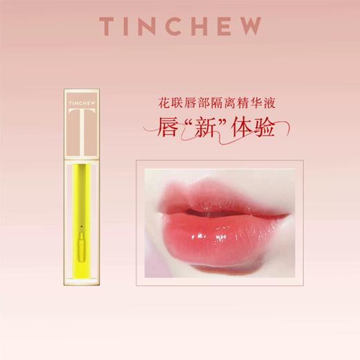 花联唇部隔离精华液3#黄色5g 商品图1