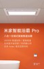 小米米家智能浴霸Pro风暖照明换气一体浴室卫生间暖风机集成吊顶 商品缩略图0