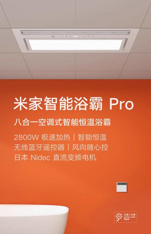 小米米家智能浴霸Pro风暖照明换气一体浴室卫生间暖风机集成吊顶 商品图0