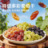 【鲜食】几多全特级多彩葡萄干500g  原果晾晒 果香浓郁 商品缩略图1