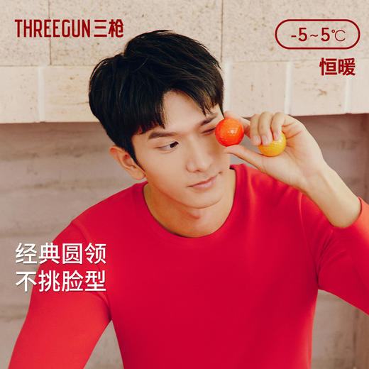 Threegun三枪 【新疆长绒棉】磨毛圆领男士保暖内衣套装-23101D921 商品图1