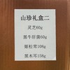 山珍礼盒二（灵芝60g、黑牛肝菌60g、姬松茸108g、黑木耳158g） 商品缩略图1