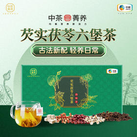 芡实茯苓六堡茶（调味茶）60g（5g*12袋）/盒
