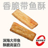 【鲜食】黑色经典香脆带鱼酥 140g/盒  鲜香酥脆 一口知海味 商品缩略图0